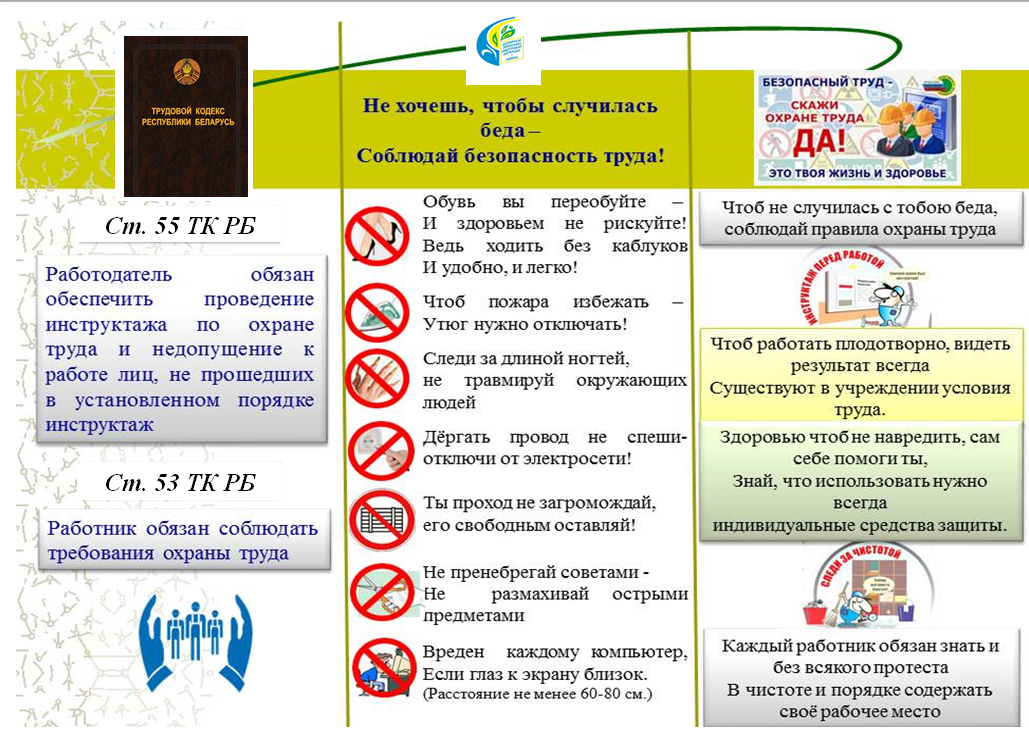 Тб рб. Буклеты и брошюры по охране труда. Охрана труда листовки. Буклет охрана труда. Всемирный день охраны труда.